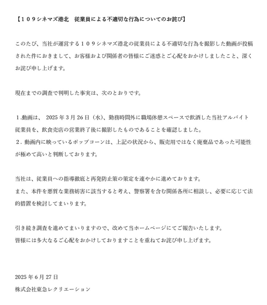 109シネマズ港北 ポップコーン バイトテロ 謝罪