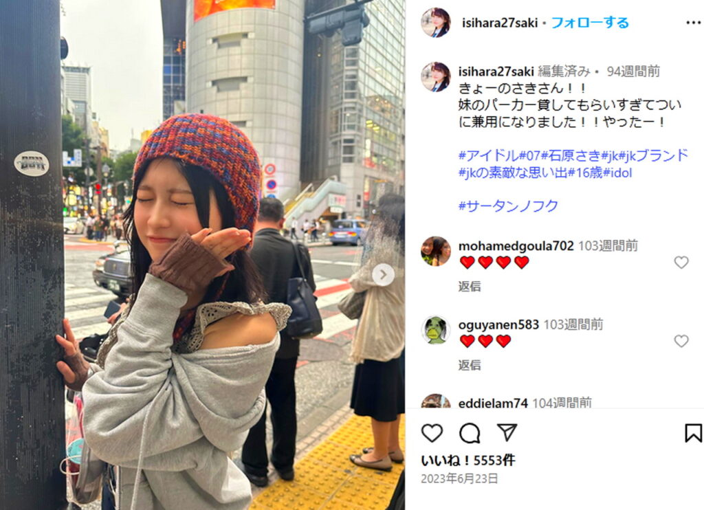 Mooove 石原さき 妹 インスタグラム