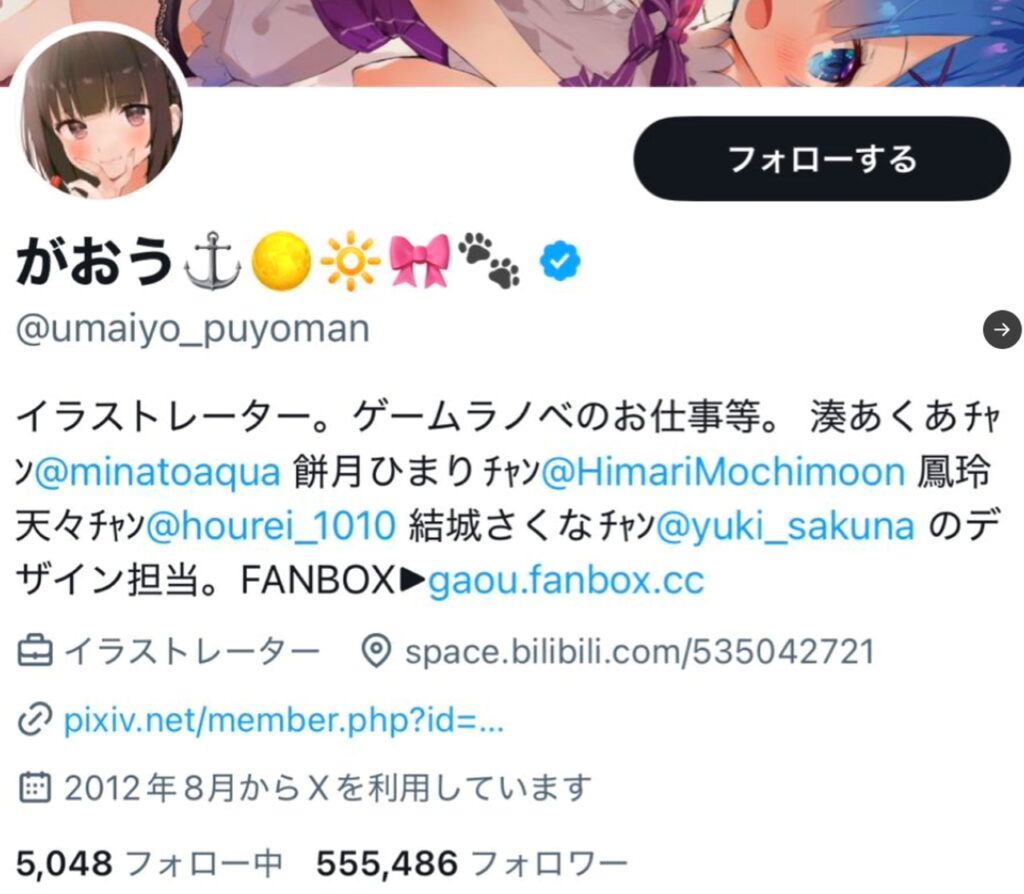 がおう ホロライブ削除前 X
