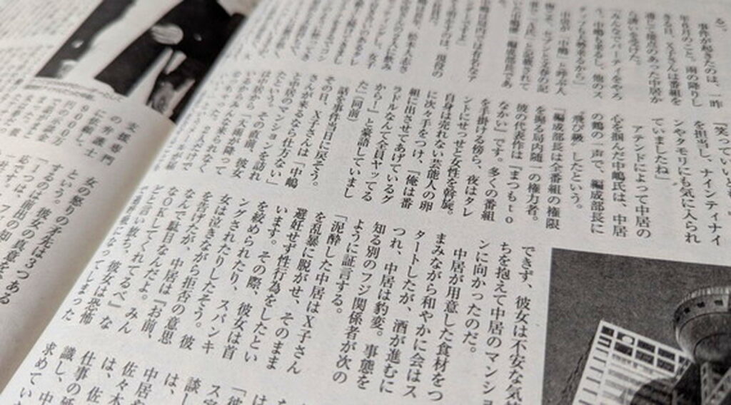 中居正広 渡邊渚 避妊 性行為 出典：実話BUNKAタブー