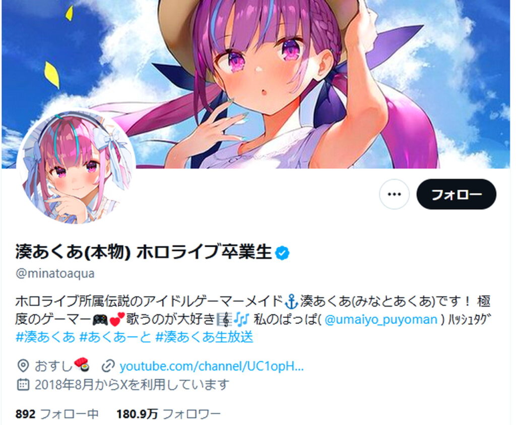 湊あくあ X