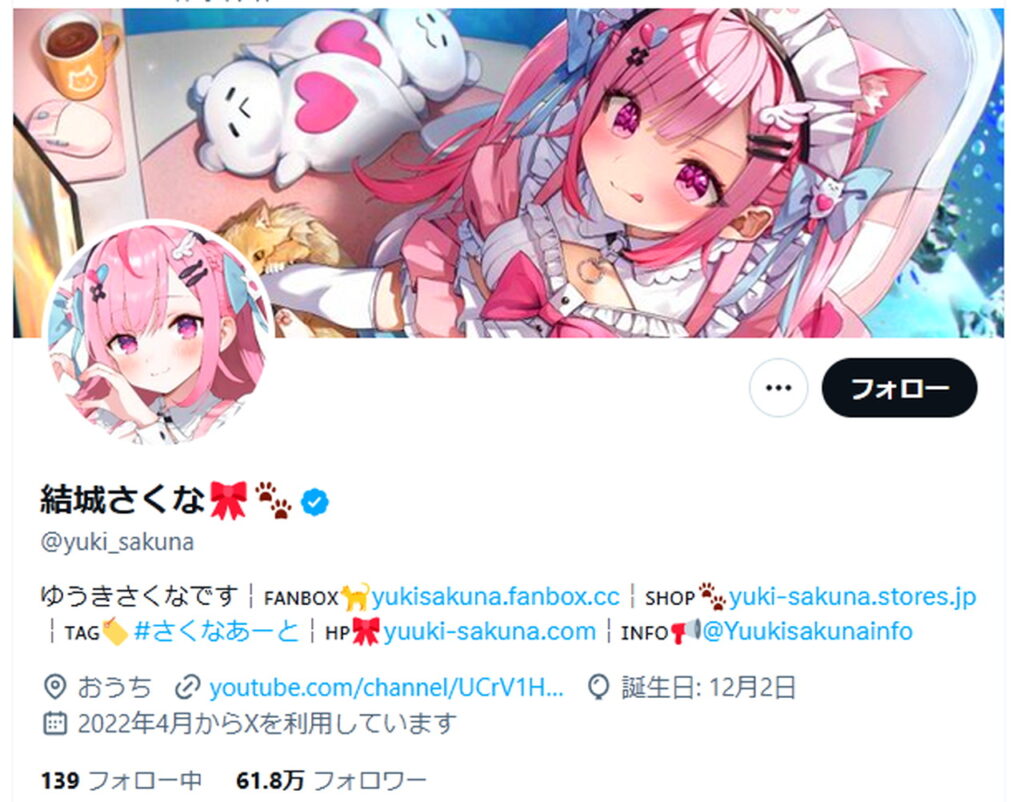 結城さくな がおう削除 X