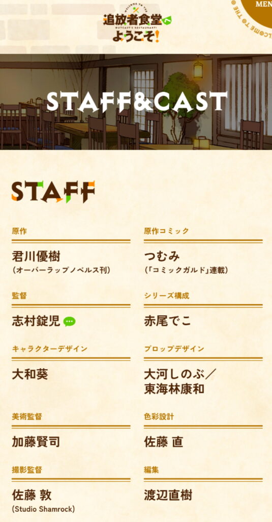 がおう 削除 追放者食堂へようこそ 公式サイトより