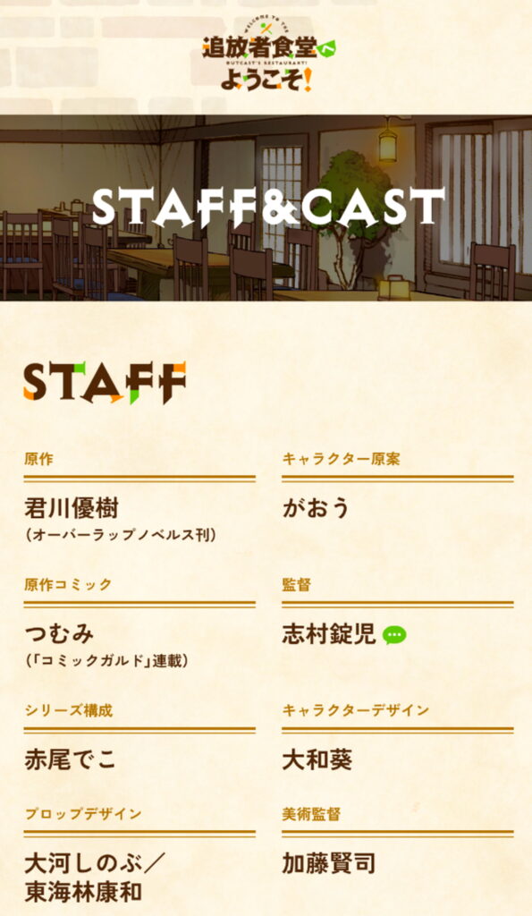 がおう 追放者食堂へようこそ 公式サイトより