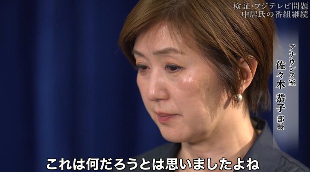 佐々木恭子 検証フジテレビ問題反省と再生・改革より