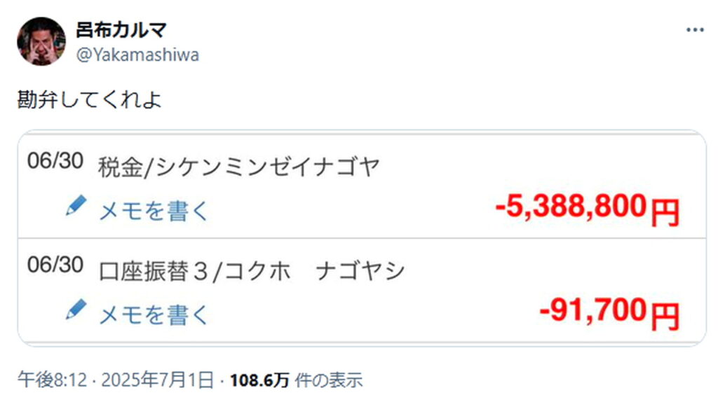 呂布カルマ 税金 Xより