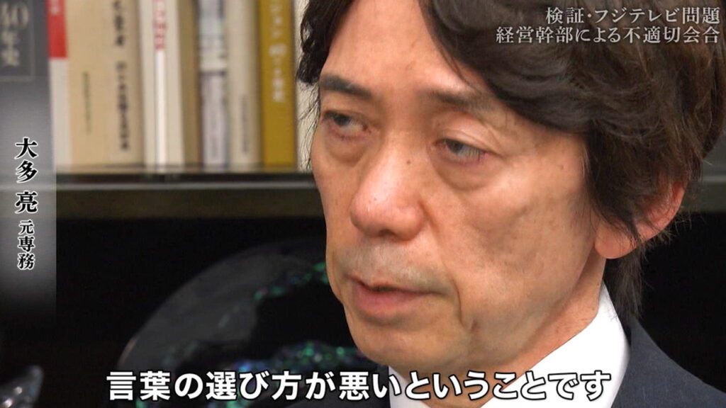 大多亮 検証フジテレビ問題反省と再生・改革より