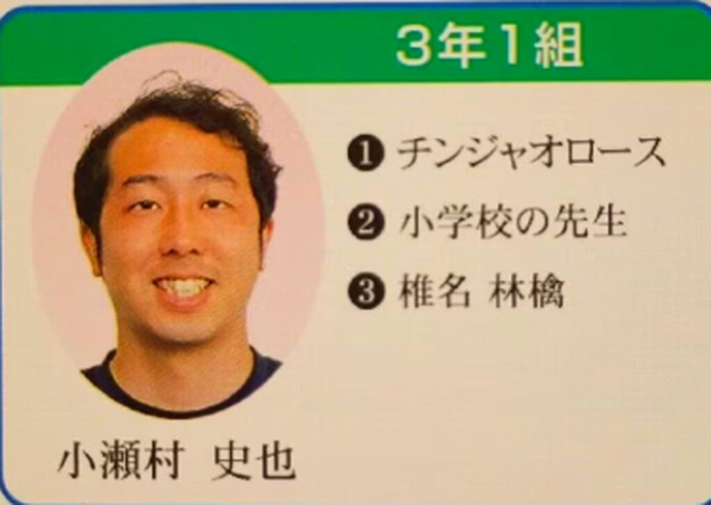 小瀬村史容疑者 プロフィール 集英社オンラインより
