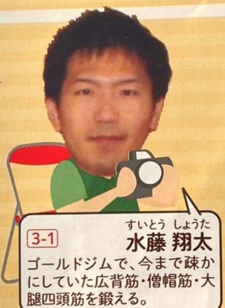 水藤翔太 筋トレ 週刊文春より