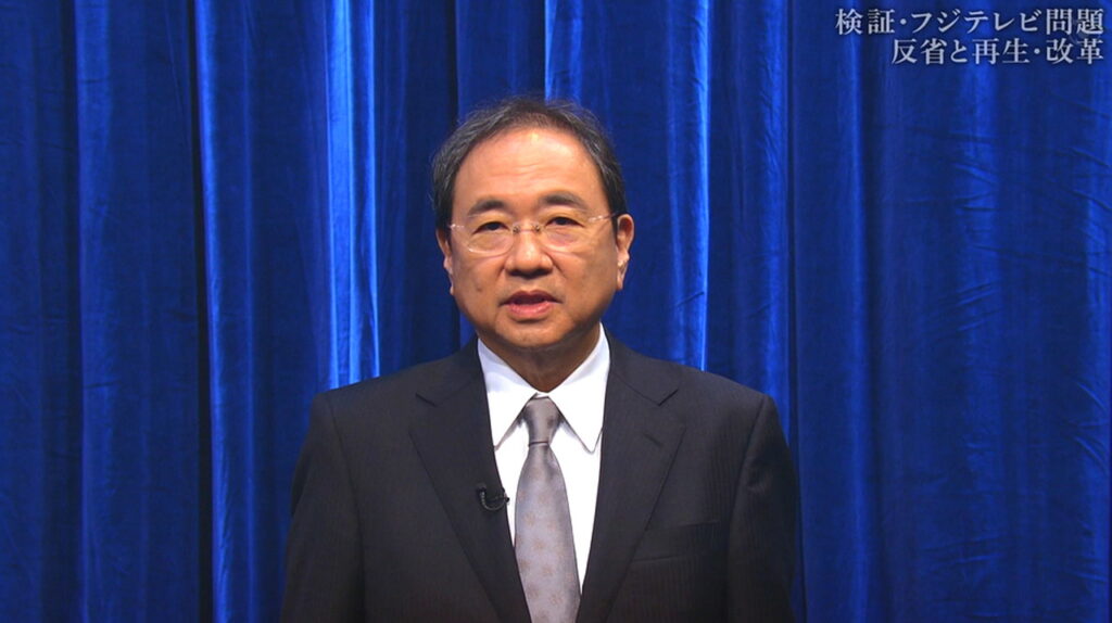清水賢治社長 謝罪 検証フジテレビ問題反省と再生・改革より
