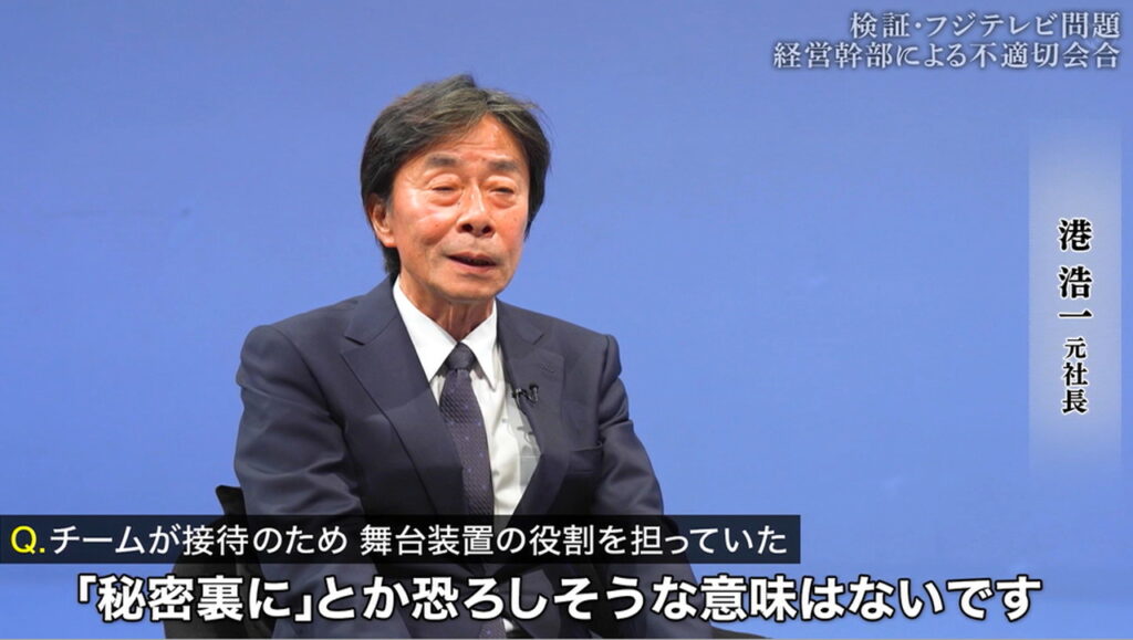 港浩一 会合 検証フジテレビ問題反省と再生・改革より