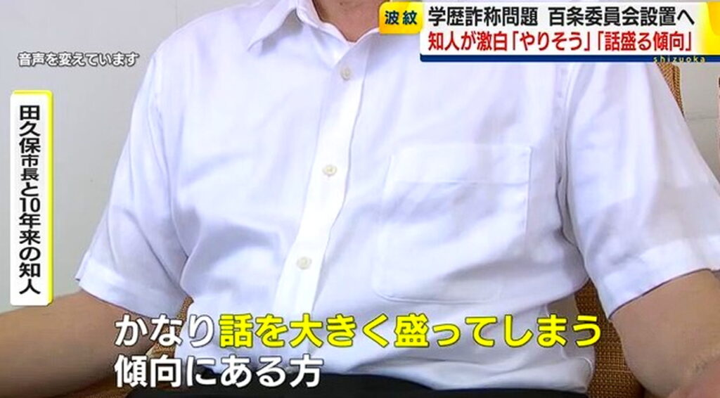 田久保眞紀 知人 虚言癖 テレビ静岡より