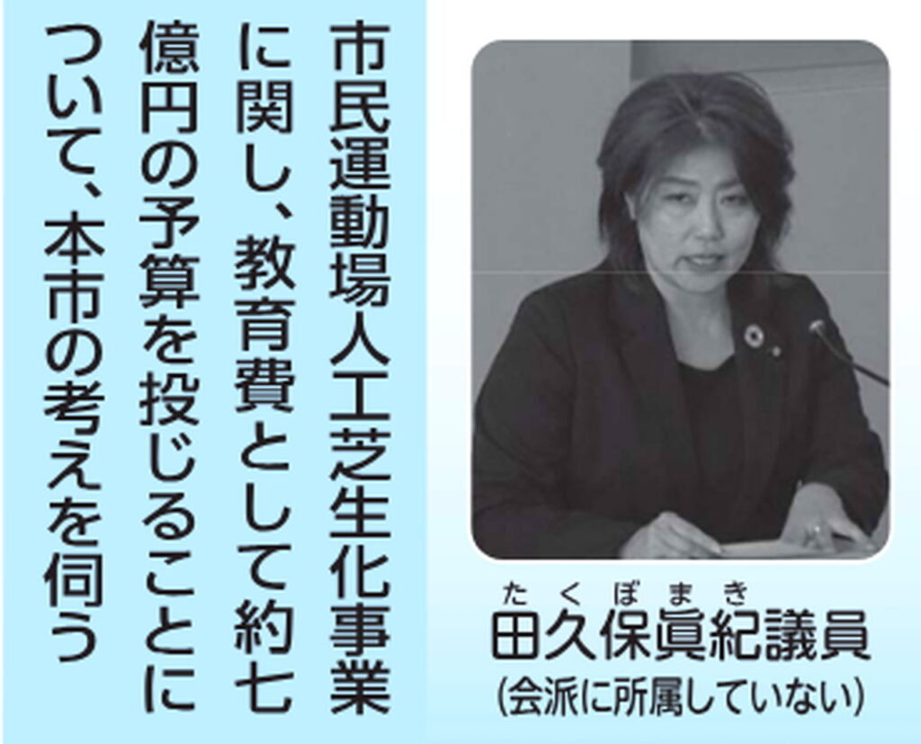 田久保眞紀 若い頃 2020年 市議会だよりより