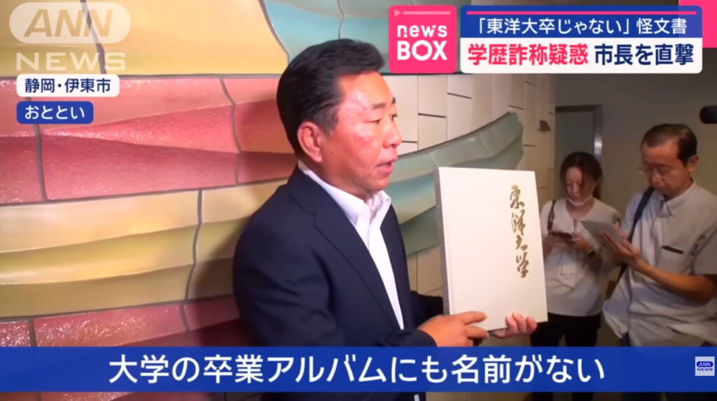 田久保眞紀市長 卒業アルバム ANN