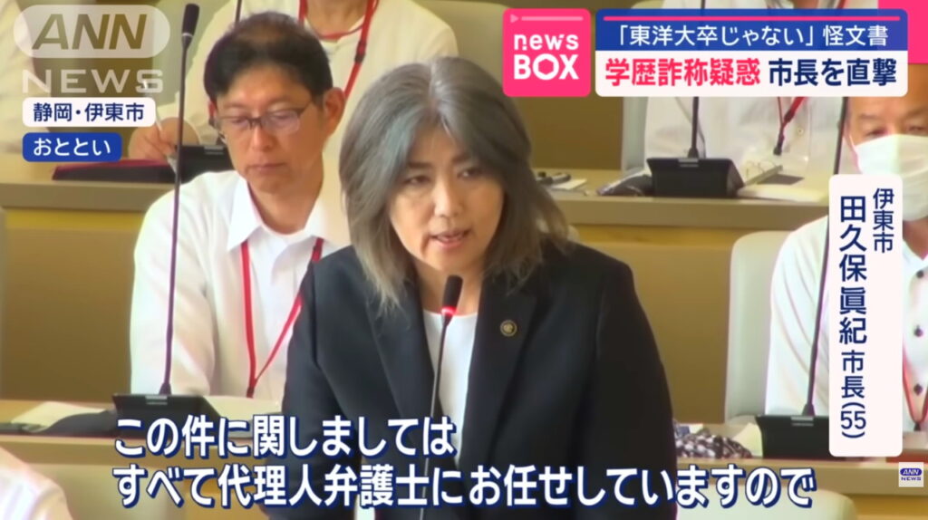田久保眞紀市長 学歴詐称疑惑 ANN