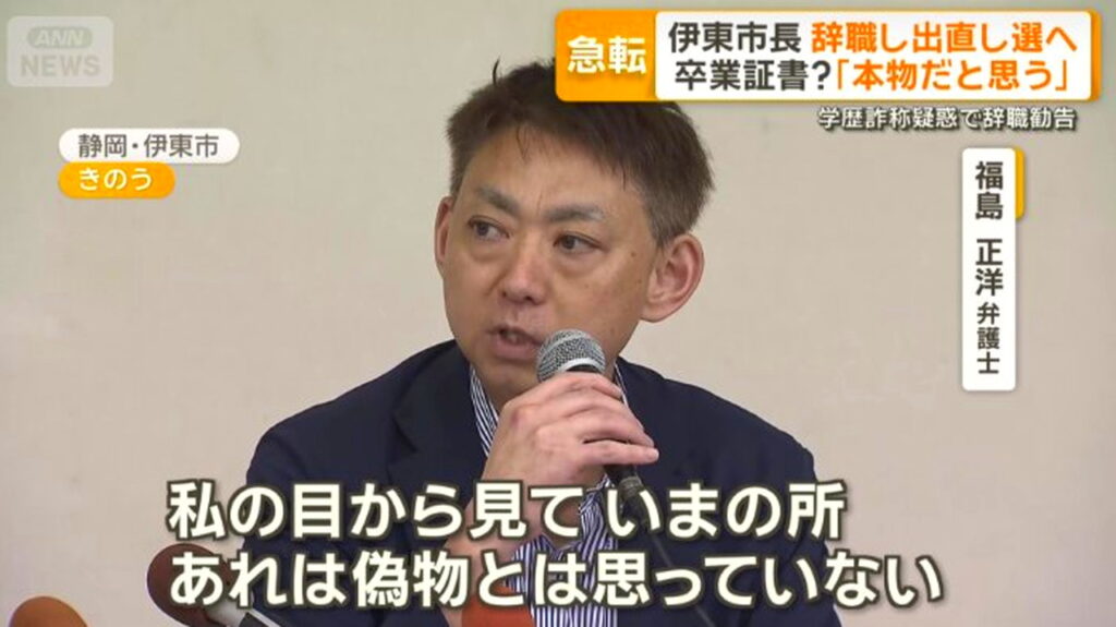 田久保真紀市長 代理人弁護士 卒業証書 偽物 テレ朝NEWSより