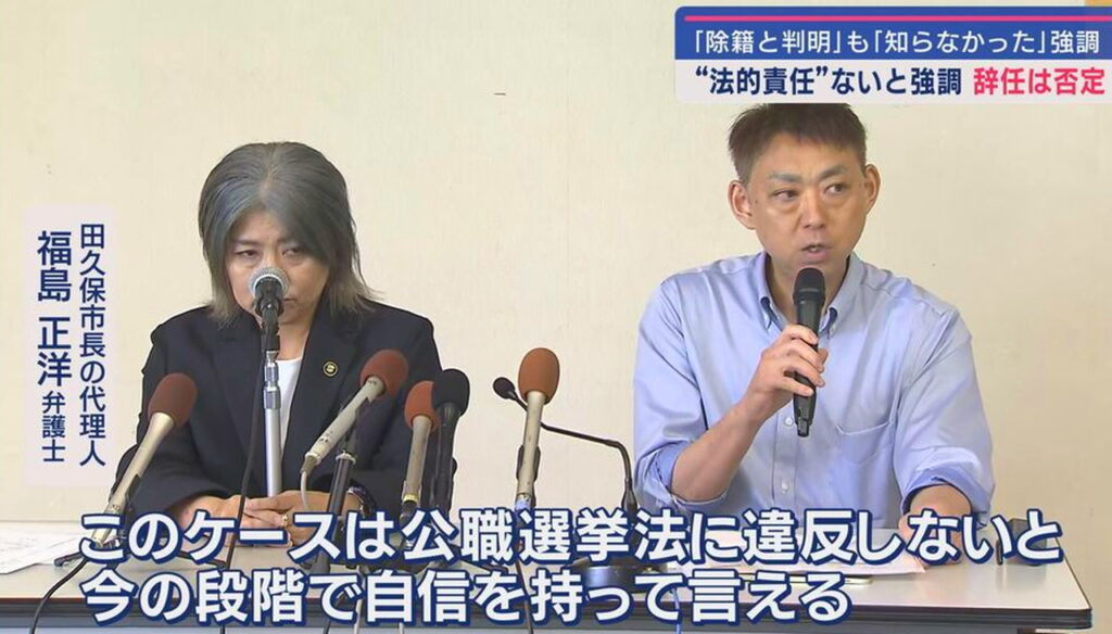田久保真紀市長 代理人弁護士 高選挙法違反 静岡朝日テレビより